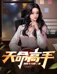 《天命高手沈沫涵吴彦辉叶良沈重辰》沈沫涵吴彦辉叶良沈重辰