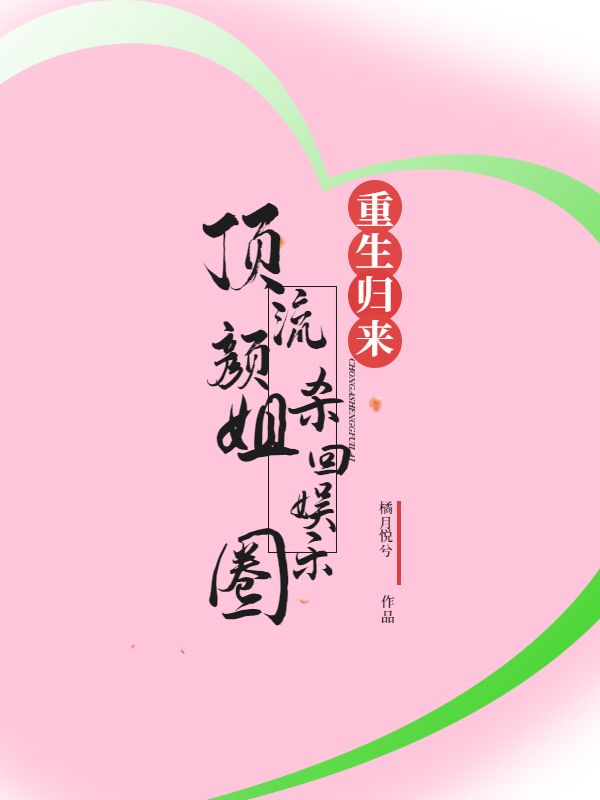 《重生归来，顶流颜姐杀回娱乐圈纪凝陆晏舟姜灵清》纪凝陆晏舟姜灵清