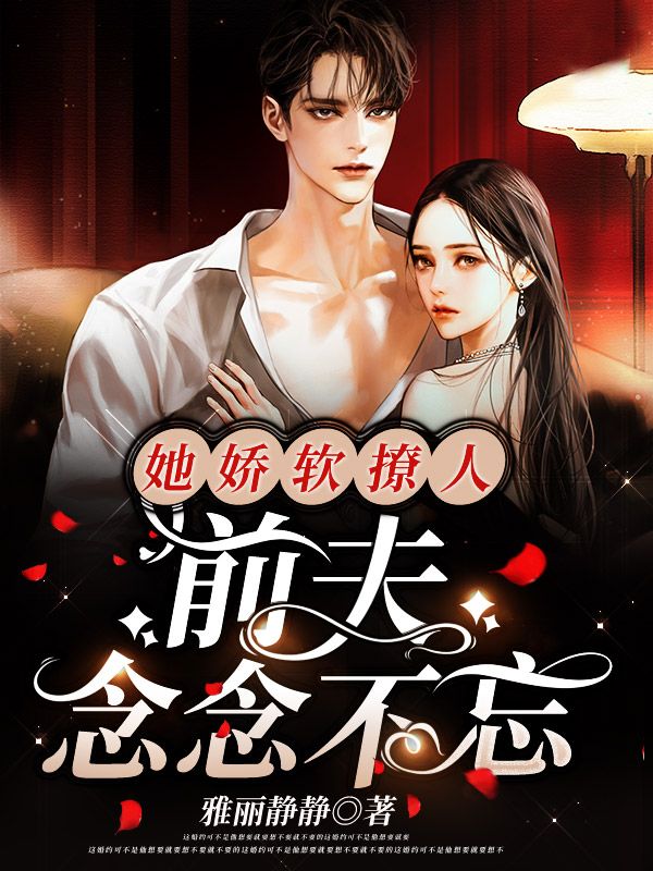 《秦霆渊姜笙沈柔》小说