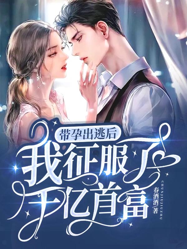 《江梨心霍北城徐林乔美灵》小说