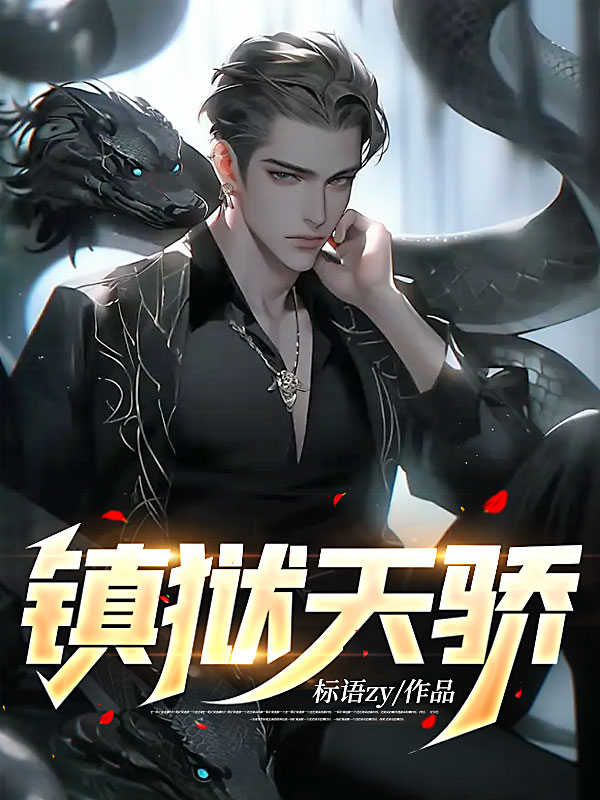 《楚凡秦雨柔邪神》小说