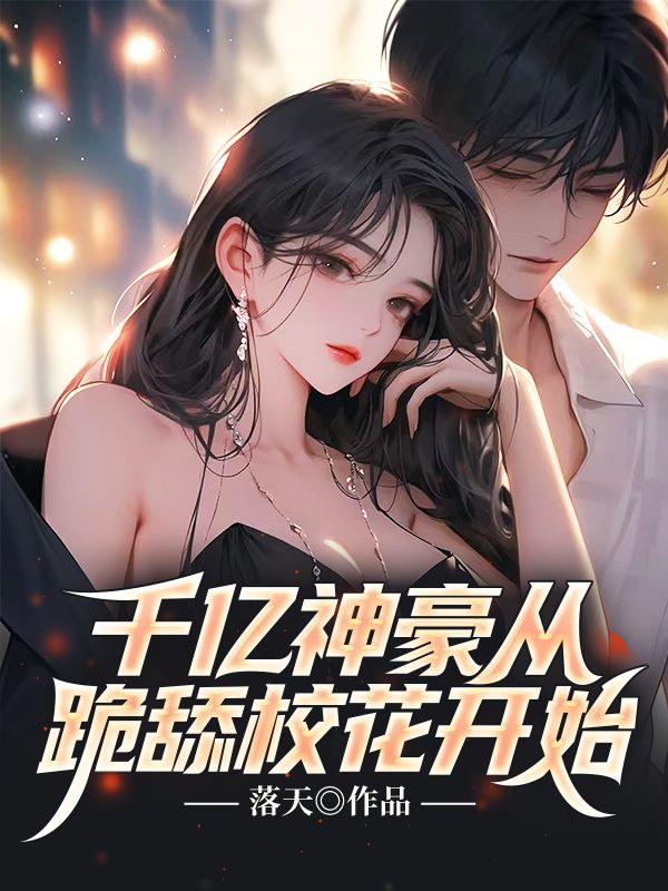 《林风王美涵李华叶家欣》小说