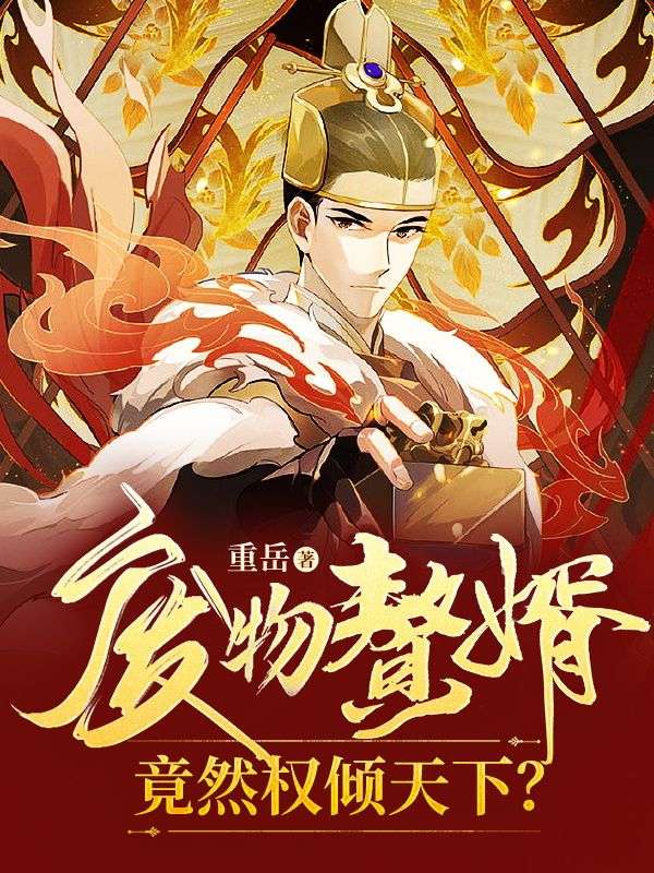 《徐锦容秦安》小说