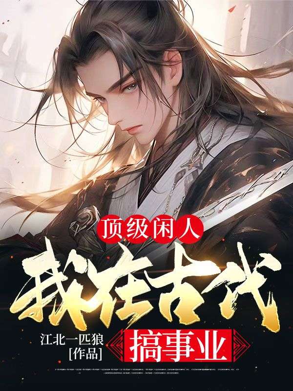 《唐天唐秀才银环孙德安》小说