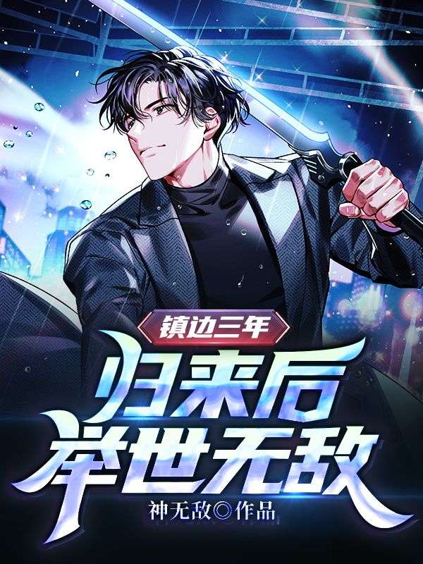 《萧天策华天云唐千秋华悦容》小说
