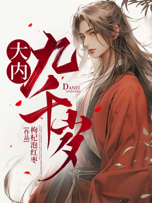 《魏锋萧雅秦贵人小皇帝》小说