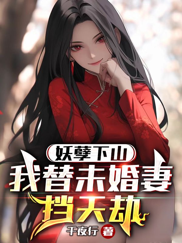 《徐天沈冰范萱萱》小说