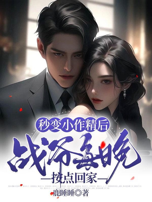 《姜千穗战宴勋乔微微杨惠容》小说