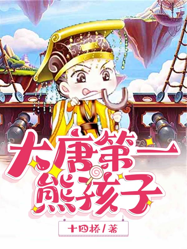 《李治李二长孙无垢》小说