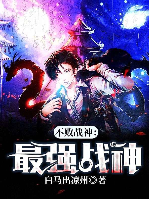 《萧北风林青珂卫武萧忠山》小说