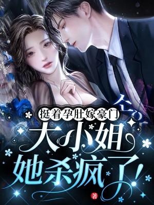 《苏棠顾淮安宋筱苏容月》小说