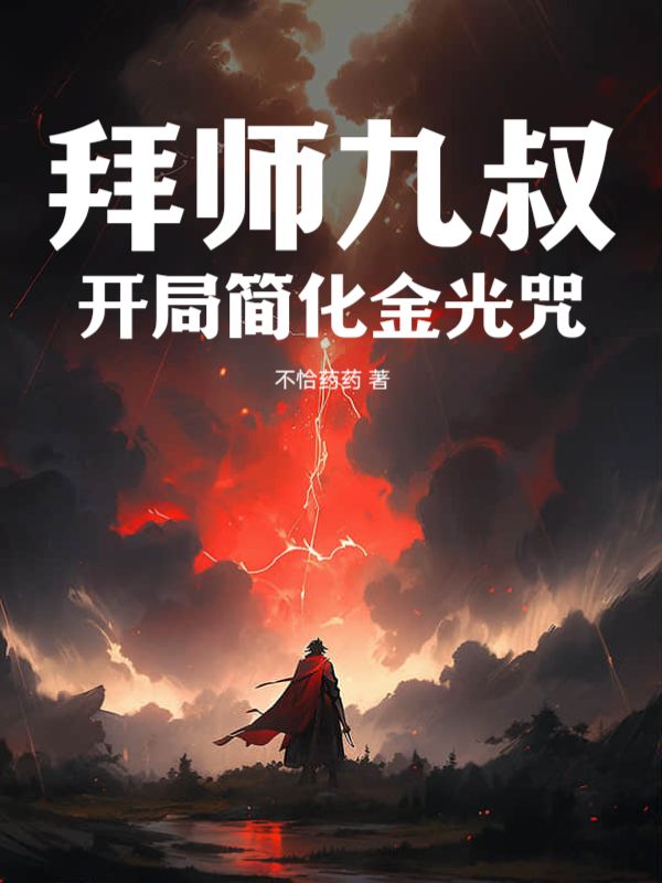 《林业九叔》小说