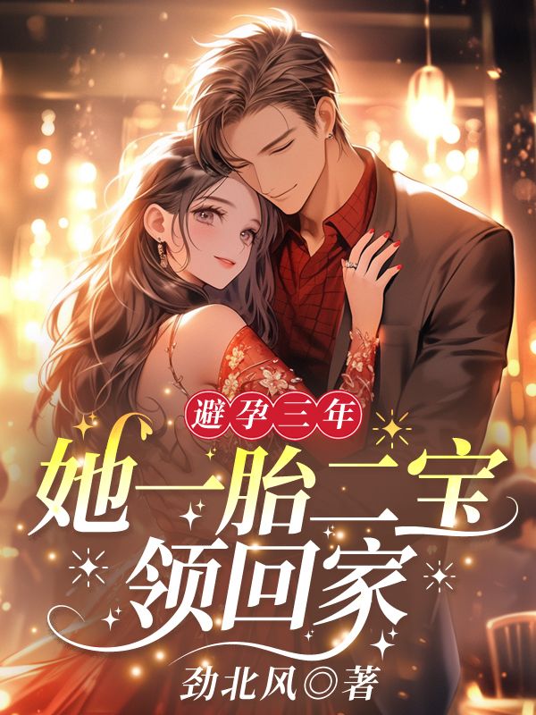 《薄宴淮安凝安柔》小说