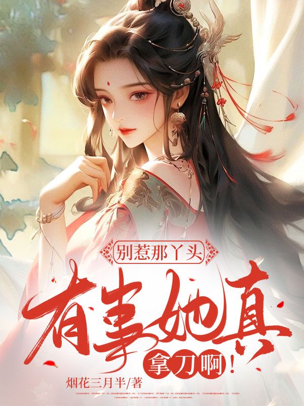 《冯妈妈秦筝阿娘云夫人》小说